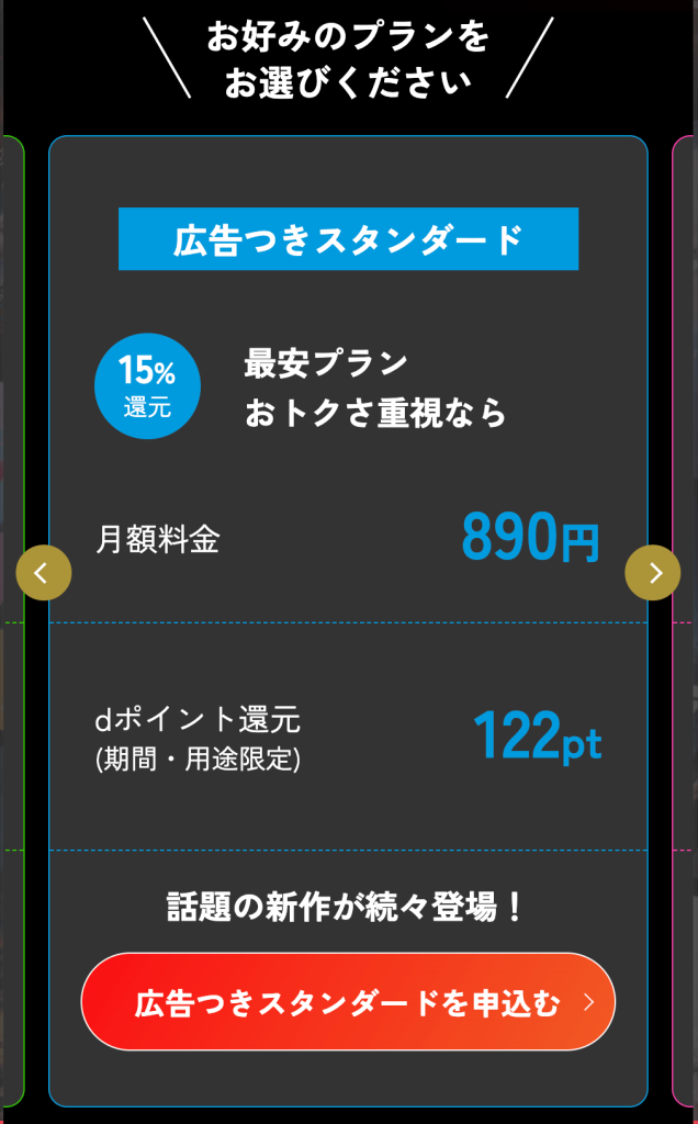 爆アゲセレクション申し込み画面
