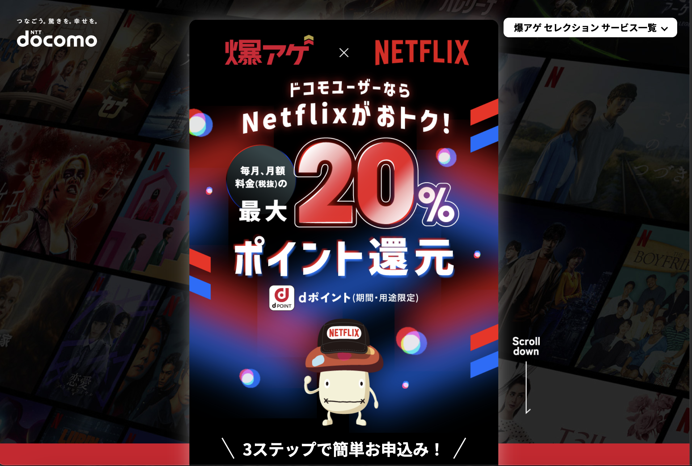 爆アゲセレクション公式