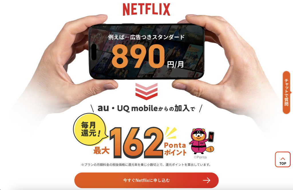 au・UQ mobile 申し込み画面