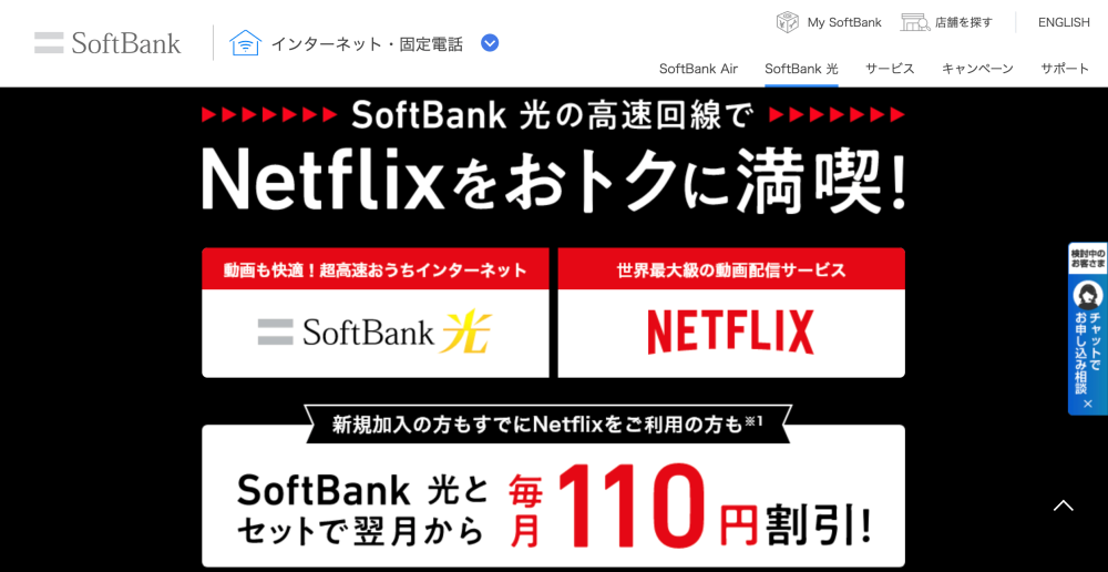 SoftBank光